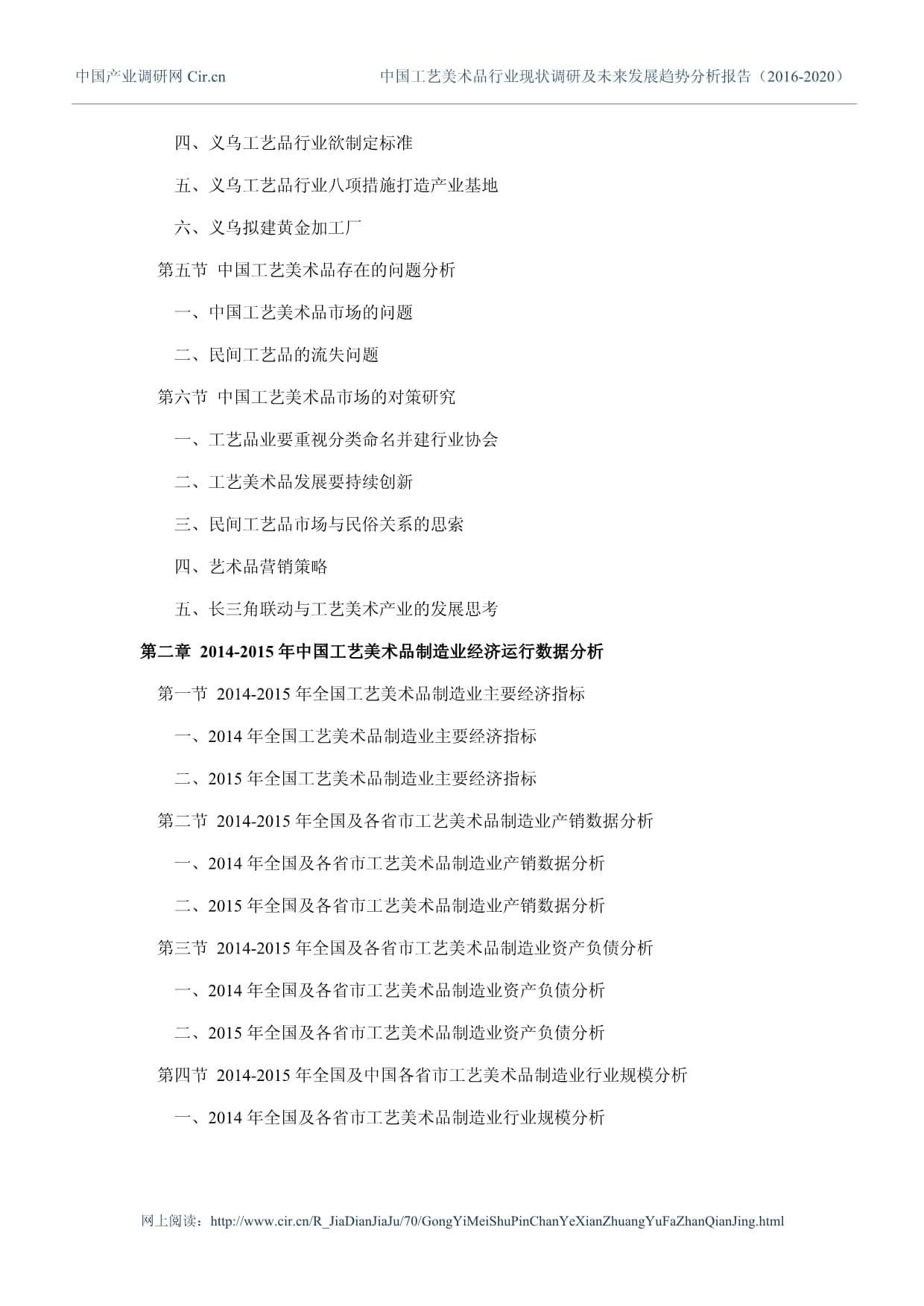 2016年工艺美术品市场调研及发展趋势预测